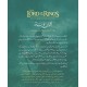 Lord Of the Rings - Urdu Edition (3 Books Box Set) - لارڈ آف دی رنگز