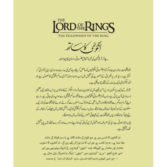 Lord Of the Rings - Urdu Edition (Sasta Edition) - لارڈ آف دی رنگز