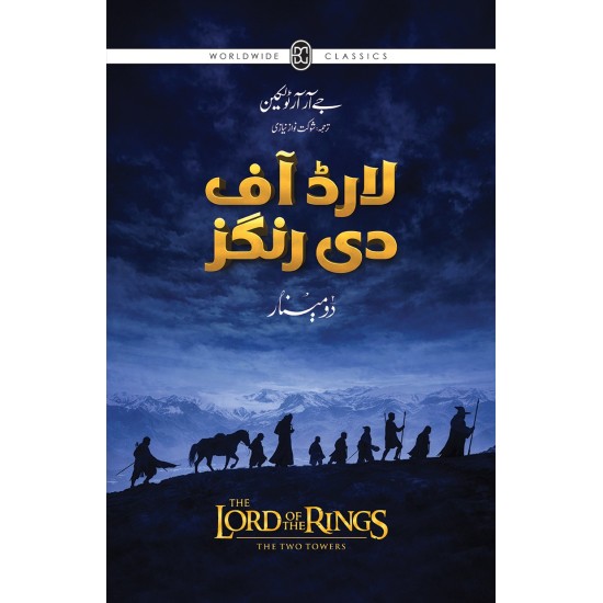 Lord Of the Rings - Urdu Edition (Sasta Edition) - لارڈ آف دی رنگز
