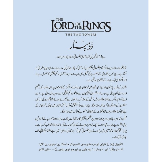 Lord Of the Rings - Urdu Edition (Sasta Edition) - لارڈ آف دی رنگز