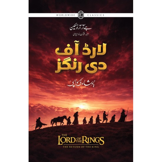 Lord Of the Rings - Urdu Edition (Sasta Edition) - لارڈ آف دی رنگز