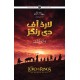 Lord Of the Rings - Urdu Edition (Sasta Edition) - لارڈ آف دی رنگز