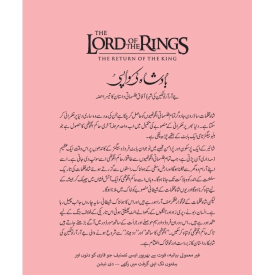 Lord Of the Rings - Urdu Edition (Sasta Edition) - لارڈ آف دی رنگز