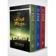 Lord Of the Rings - Urdu Edition (Sasta Edition) - لارڈ آف دی رنگز