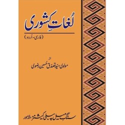 Lughat e Kishori - لغات کشوری Lughat e Kishori - لغات کشوری