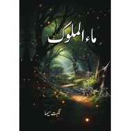 Ma ul Malook - ماء الملوک