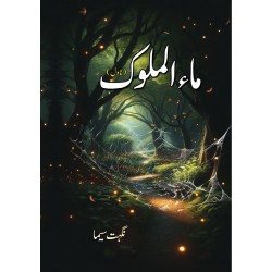 Ma ul Malook - ماء الملوک