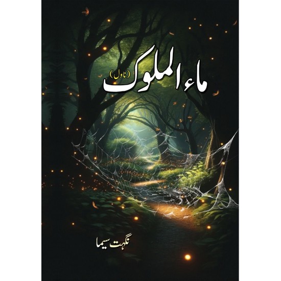 Ma ul Malook - ماء الملوک