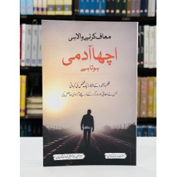 Maaf Karny Wala Hi Acha Aadmi Hota Hay - معاف کرنے والا ہی اچھا آدمی ہوتا ہے