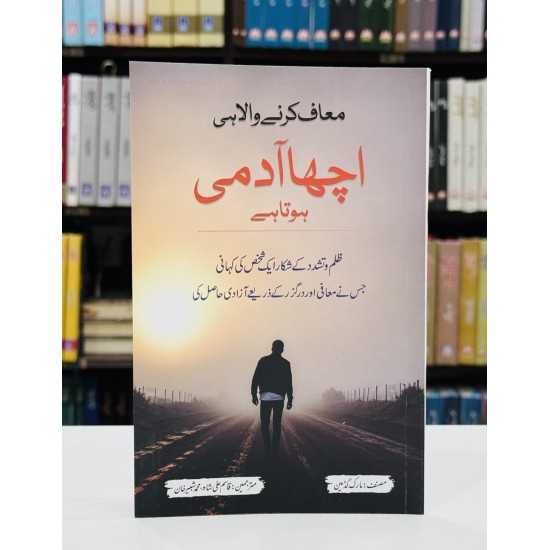 Maaf Karny Wala Hi Acha Aadmi Hota Hay - معاف کرنے والا ہی اچھا آدمی ہوتا ہے Maaf Karny Wala Hi Acha Aadmi Hota Hay - معاف کرنے والا ہی اچھا آدمی ہوتا ہے