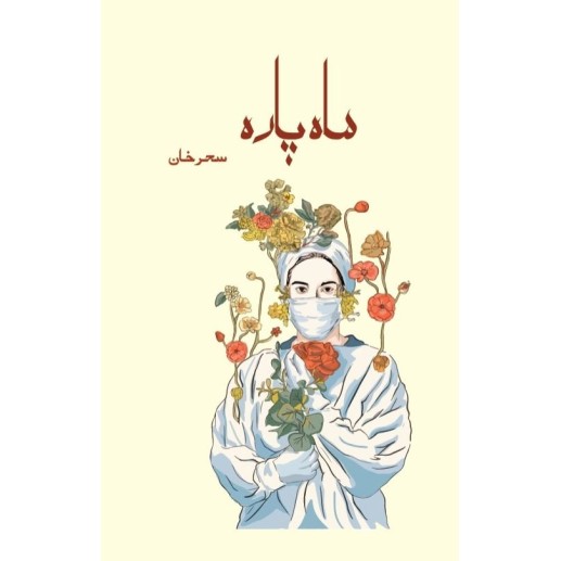 Maah Para - ماہ پارہ