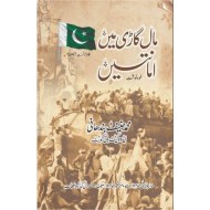 Maal Ghari Main Amantain - مال گاڑی میں امانتیں