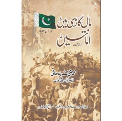Maal Ghari Main Amantain - مال گاڑی میں امانتیں