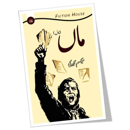 Maan (Low Price Edition) - ماں Maan (Low Price Edition) - ماں