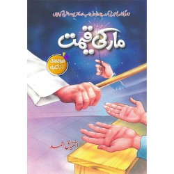 Maar Ki Qeemat - مار کی قیمت Maar Ki Qeemat - مار کی قیمت