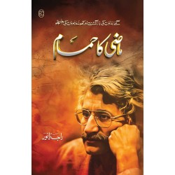 Maazi Ka Hamam - ماضی کا حمام Maazi Ka Hamam - ماضی کا حمام