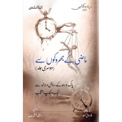 Maazi Kay Jharokon Say - Part 2 - ماضی کے جھروکوں سے - حصہ دوم Maazi Kay Jharokon Say - Part 2 - ماضی کے جھروکوں سے - حصہ دوم