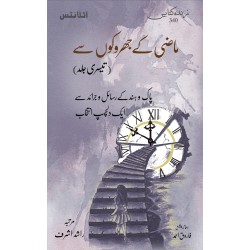 Maazi Kay Jharokon Say - Part 3 - ماضی کے جھروکوں سے - حصہ سوم Maazi Kay Jharokon Say - Part 3 - ماضی کے جھروکوں سے - حصہ سوم