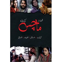 Machas - قصہ گلزار کی ماچس کی کہانی کا Machas - قصہ گلزار کی ماچس کی کہانی کا