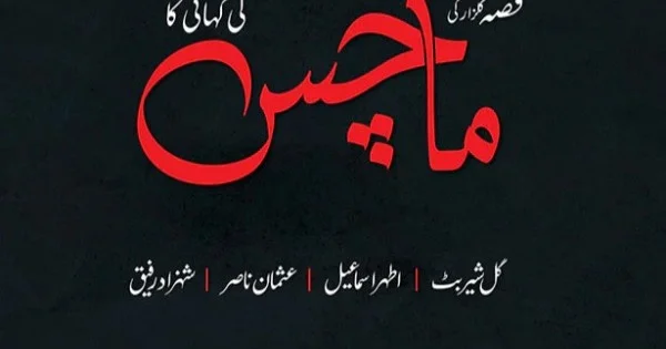 Buy Machas By Gul Sher Butt, Athar Ismail, Usman Nasir, Shehzad Rafique ...