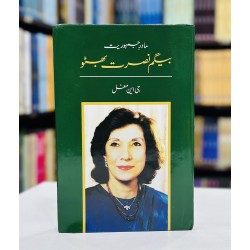 Madar e Jamhoriyat Beghum Nusrat Bhutoo - مادر جمہوریت بیگم نصرت بھٹو Madar e Jamhoriyat Beghum Nusrat Bhutoo - مادر جمہوریت بیگم نصرت بھٹو