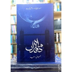 Mah Doran - ماہ دوراں Mah Doran - ماہ دوراں