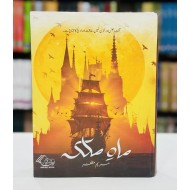 Mah e Malka - ماہ ملکہ