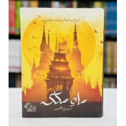 Mah e Malka - ماہ ملکہ