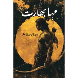 Maha Bharat - مہا بھارت