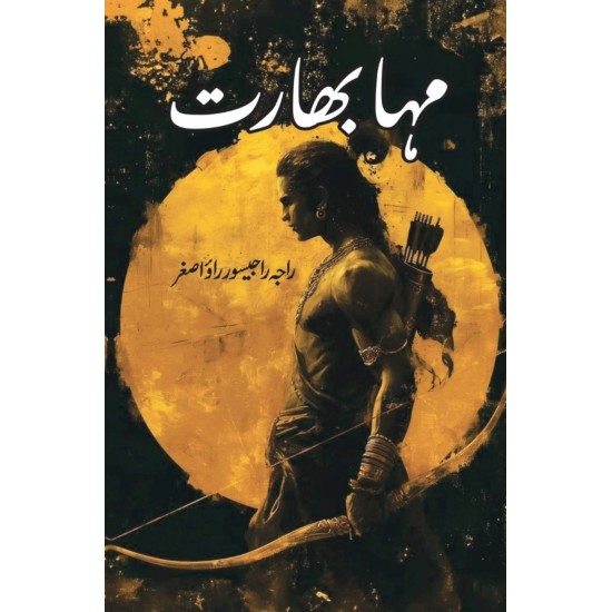 Maha Bharat - مہا بھارت