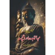 Mahatma Budh Aur Dhampud - مہاتما بدھ اور دھمپد