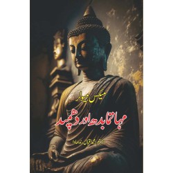 Mahatma Budh Aur Dhampud - مہاتما بدھ اور دھمپد Mahatma Budh Aur Dhampud - مہاتما بدھ اور دھمپد