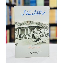 Mahatma Gandhi Kay Qatal - مہاتما گاندھی کے قاتل Mahatma Gandhi Kay Qatal - مہاتما گاندھی کے قاتل