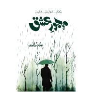 Mahjoor e Ishq - مہجورعشق