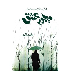 Mahjoor e Ishq - مہجورعشق Mahjoor e Ishq - مہجورعشق