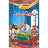 Main Aik Bhoot Hon - میں ایک بھوت ہوں - بچوں کی الف لیلہ