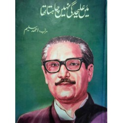 Main Alehdghi Nahi Chahta Tha - میں علیحدگی نہیں چاہتا تھا