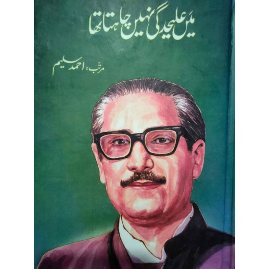 Main Alehdghi Nahi Chahta Tha - میں علیحدگی نہیں چاہتا تھا