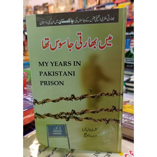 Main Bharti Jasos Tha - میں بھارتی جاسوس تھا