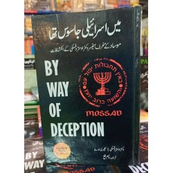 Main Israeli Jasos Tha - میں اسرائیلی جاسوس تھا