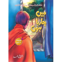 Main Ja Raha Hon - میں جا رہا ہوں Main Ja Raha Hon - میں جا رہا ہوں