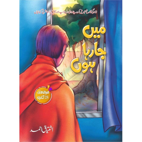 Main Ja Raha Hon - میں جا رہا ہوں Main Ja Raha Hon - میں جا رہا ہوں