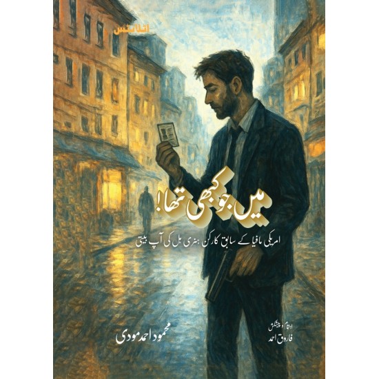 Main Jo Kabhi Tha - میں جو کبھی تھا