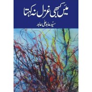 Main Kabhi Ghazal Na Kehta - میں کبھی غزل نہ کہتا