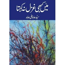 Main Kabhi Ghazal Na Kehta - میں کبھی غزل نہ کہتا Main Kabhi Ghazal Na Kehta - میں کبھی غزل نہ کہتا