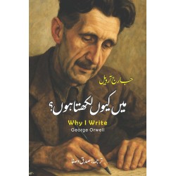 Main Kiyun Likhta Hon - میں کیوں لکھتا ہوں Main Kiyun Likhta Hon - میں کیوں لکھتا ہوں