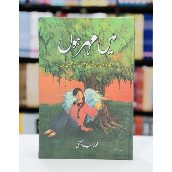 Main Mehar Hon - میں مہر ہوں Main Mehar Hon - میں مہر ہوں