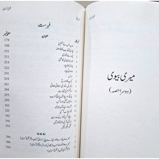 Main Meri Bivi - میں میری بیوی (دو آپ بیتیاں ایک جلد میں) Main Meri Bivi - میں میری بیوی (دو آپ بیتیاں ایک جلد میں)