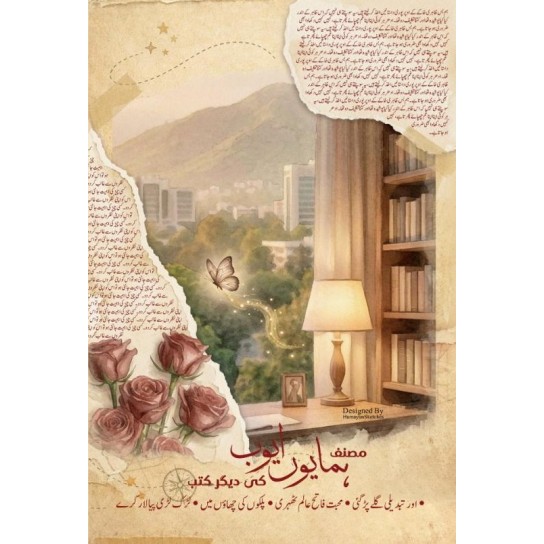 Main Muhabbat Aur Tum By Humayun Ayub - میں محبت اور تم