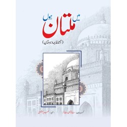 Main Multan Hon - میں ملتان ہوں Main Multan Hon - میں ملتان ہوں